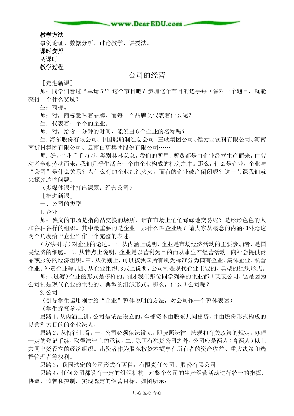 高中政治企业与劳动者 公司的经营教案2新课标 人教版 必修1_第2页