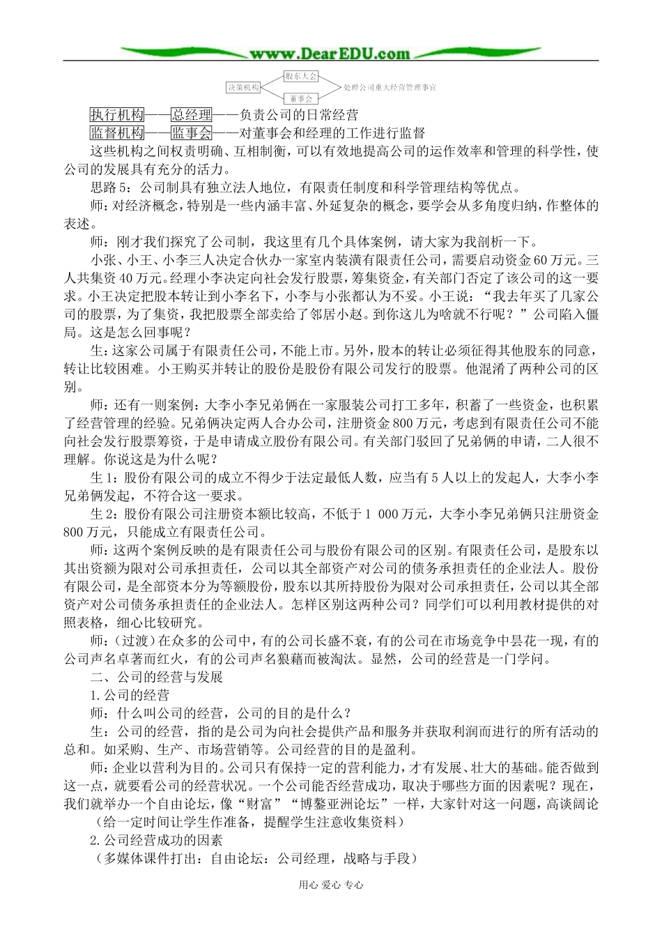 高中政治企业与劳动者 公司的经营教案2新课标 人教版 必修1_第3页