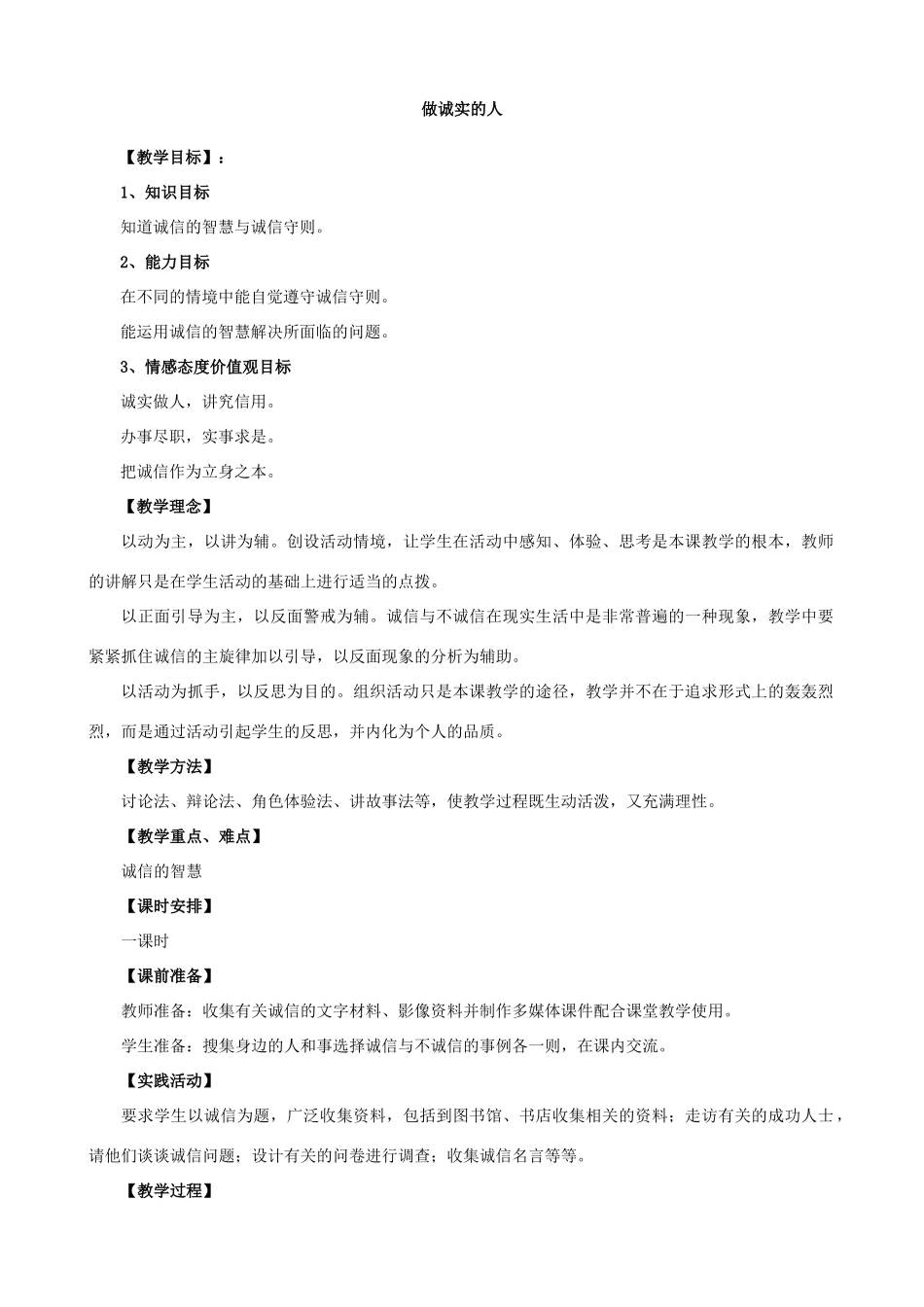 第二框    做诚实的人_第1页
