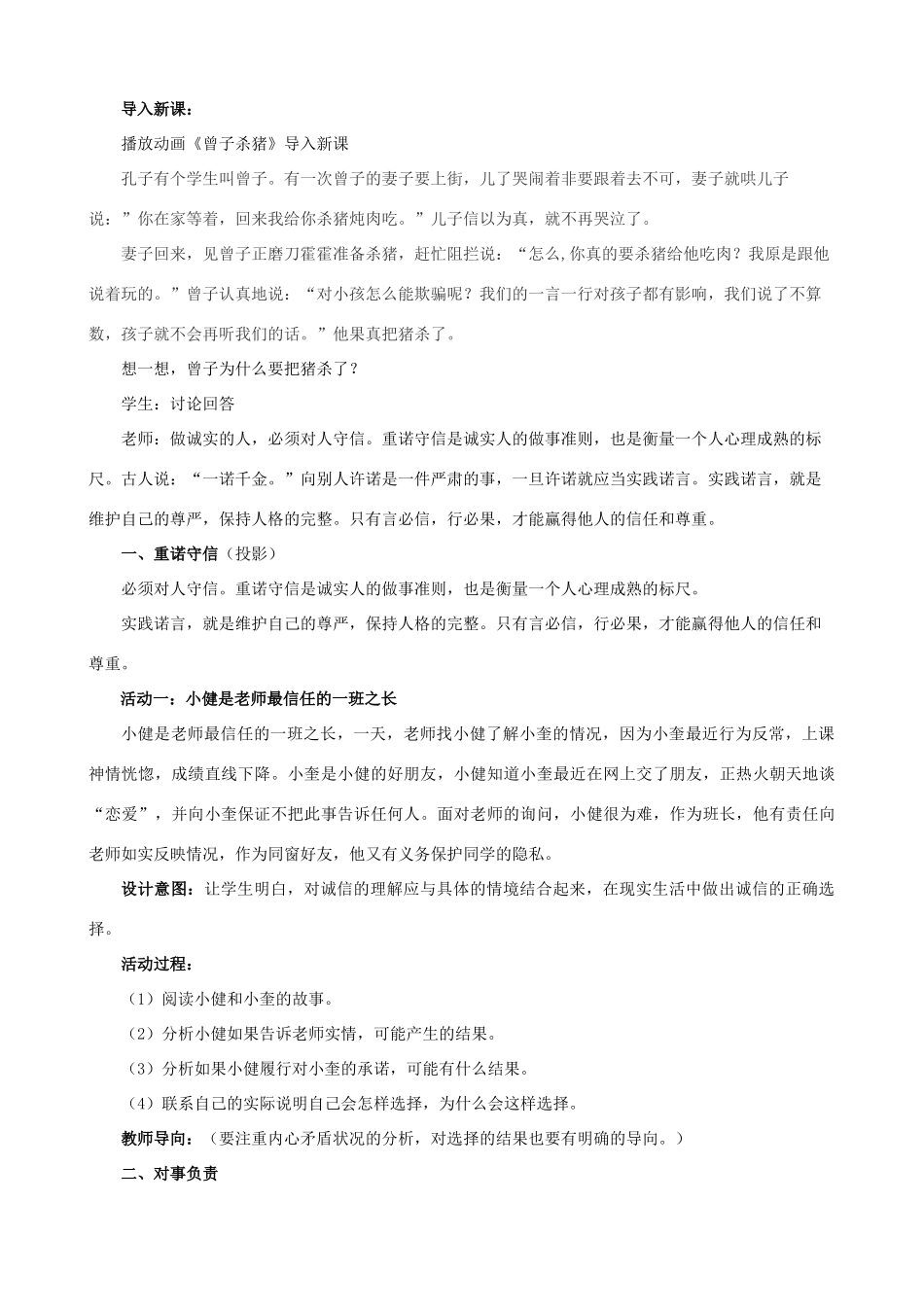 第二框    做诚实的人_第2页