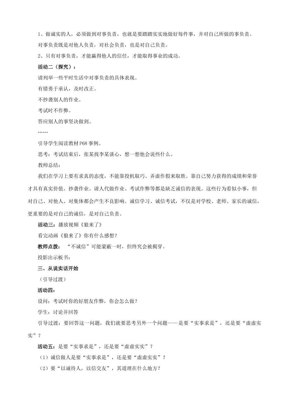 第二框    做诚实的人_第3页