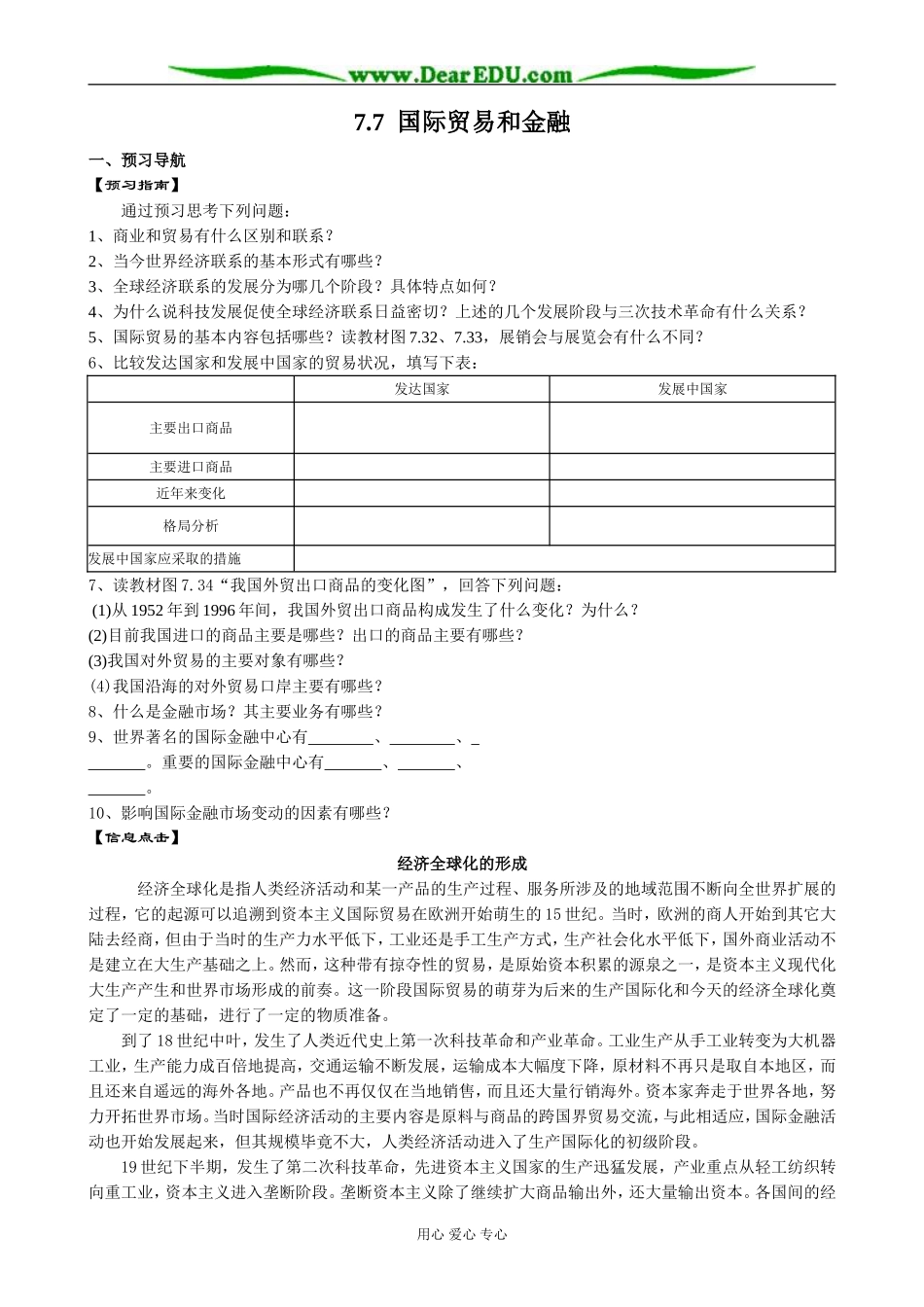 人教版高中地理必修下册国际贸易和金融_第1页