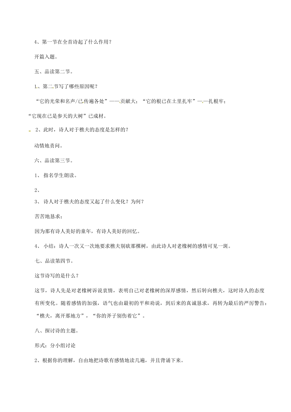 春八年级语文下册 第2单元 第8课《樵夫，别砍那棵树》教案 （新版）语文版-（新版）语文版初中八年级下册语文教案_第2页