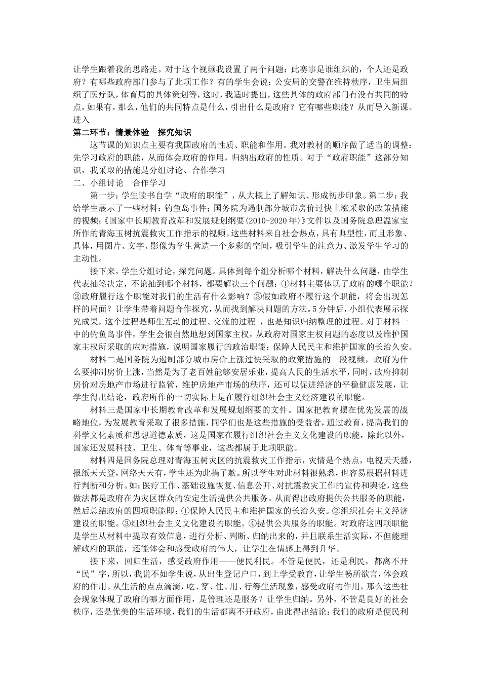 高中政治政府的职能：管理与服务说课稿人教版必修2_第2页