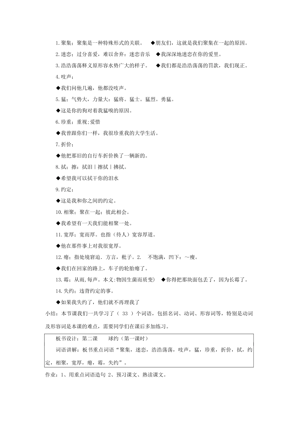 八年级语文下册 第2课《球约》教案 新教版（汉语）-人教版初中八年级下册语文教案_第2页