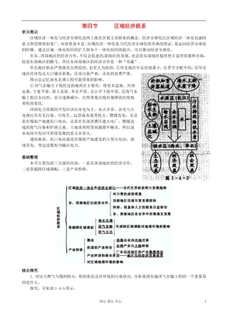 湖南省蓝山二中高二地理《1.4区域经济联系》教案