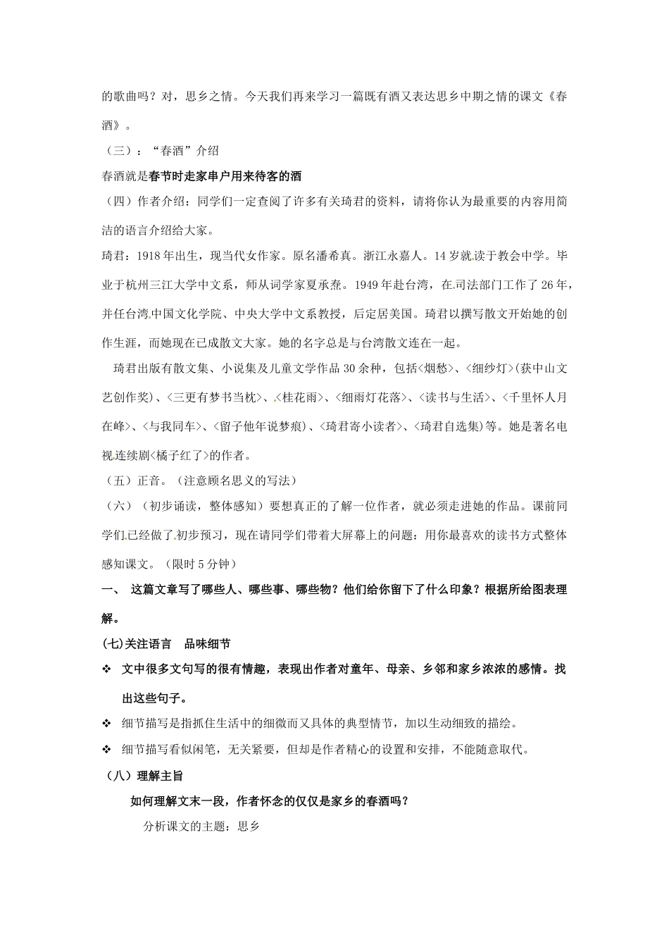 河南省濮阳市南乐县西邵中学八年级语文下册《第19课 春酒》教案1 新人教版_第2页