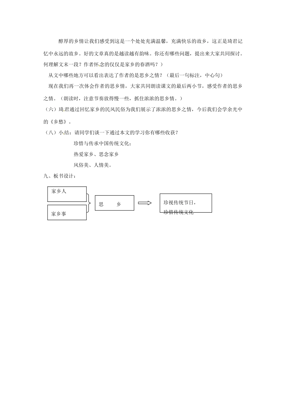 河南省濮阳市南乐县西邵中学八年级语文下册《第19课 春酒》教案1 新人教版_第3页