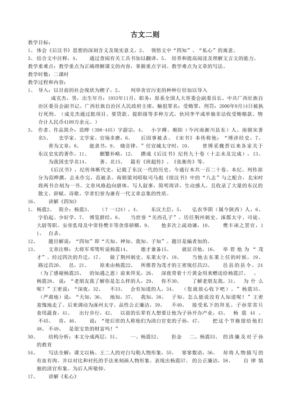 八年级语文下册古文二则语文版_第1页