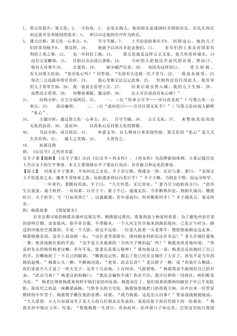 八年级语文下册古文二则语文版_第2页