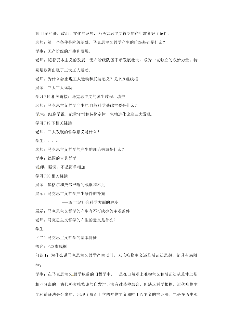 高中政治 3.2 时代精神的精华 哲学史上的伟大变革教学设计 新人教版必修4-新人教版高三必修4政治教案_第2页