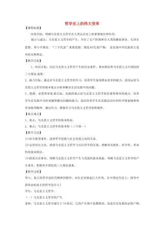 高中政治 3.2 时代精神的精华 哲学史上的伟大变革教学设计 新人教版必修4-新人教版高三必修4政治教案