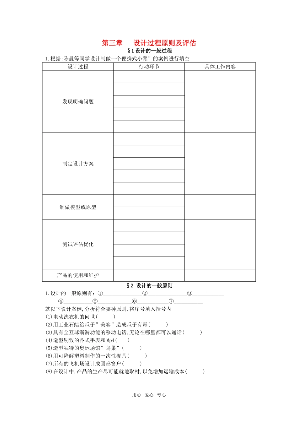 浙江省杭二中树兰中学高考复习第I册第三章   设计过程原则及评估学案_第1页