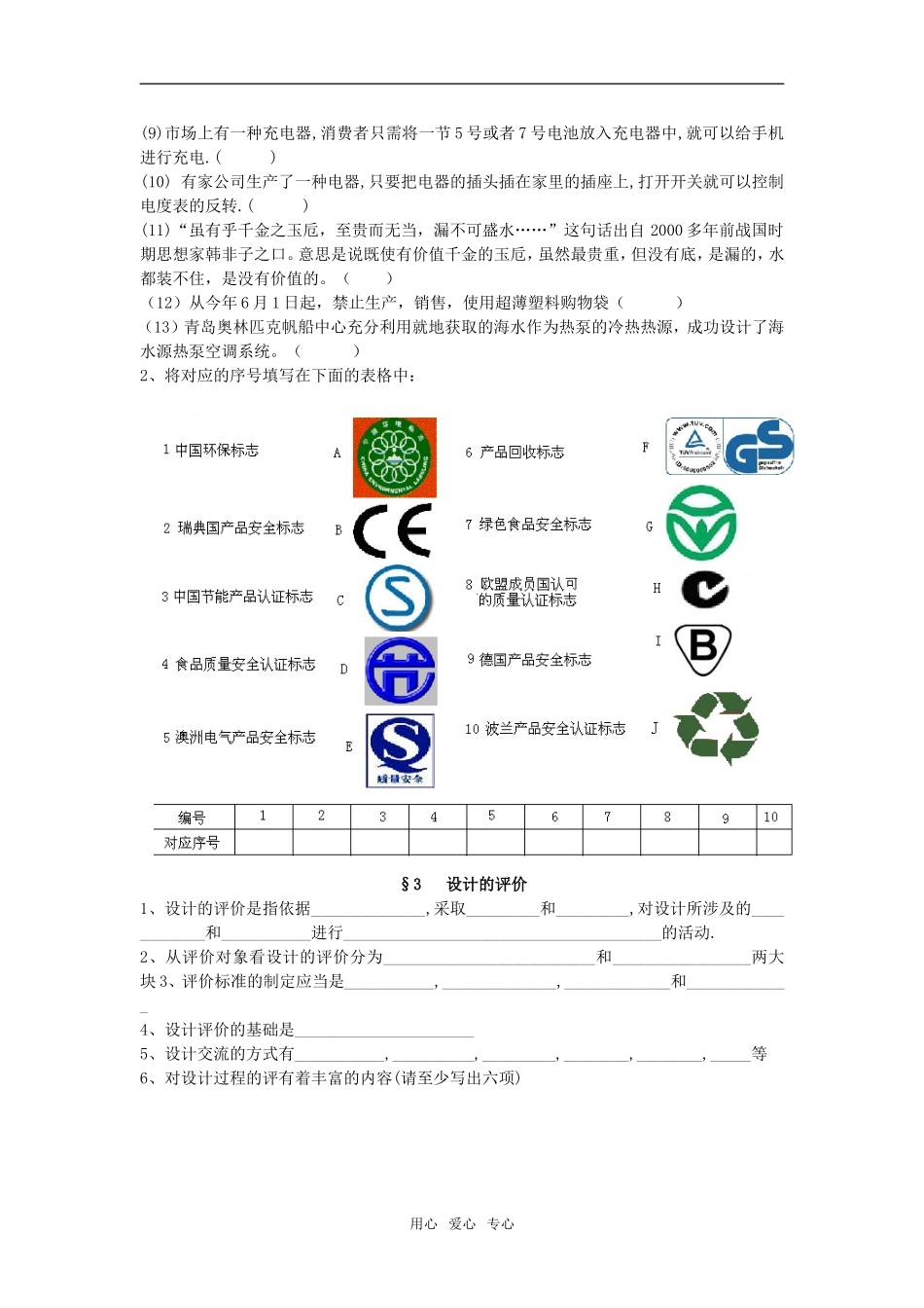 浙江省杭二中树兰中学高考复习第I册第三章   设计过程原则及评估学案_第2页