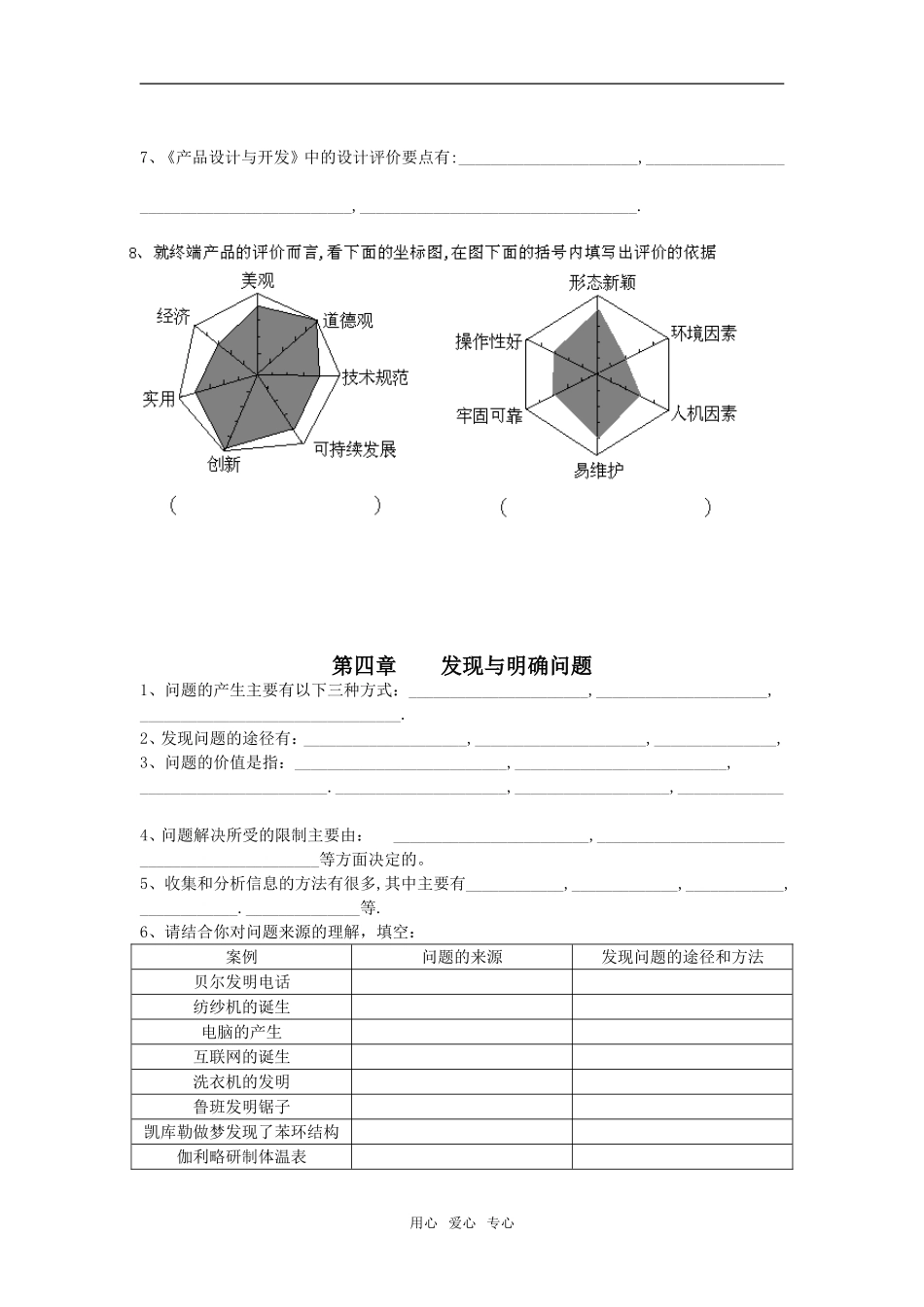 浙江省杭二中树兰中学高考复习第I册第三章   设计过程原则及评估学案_第3页