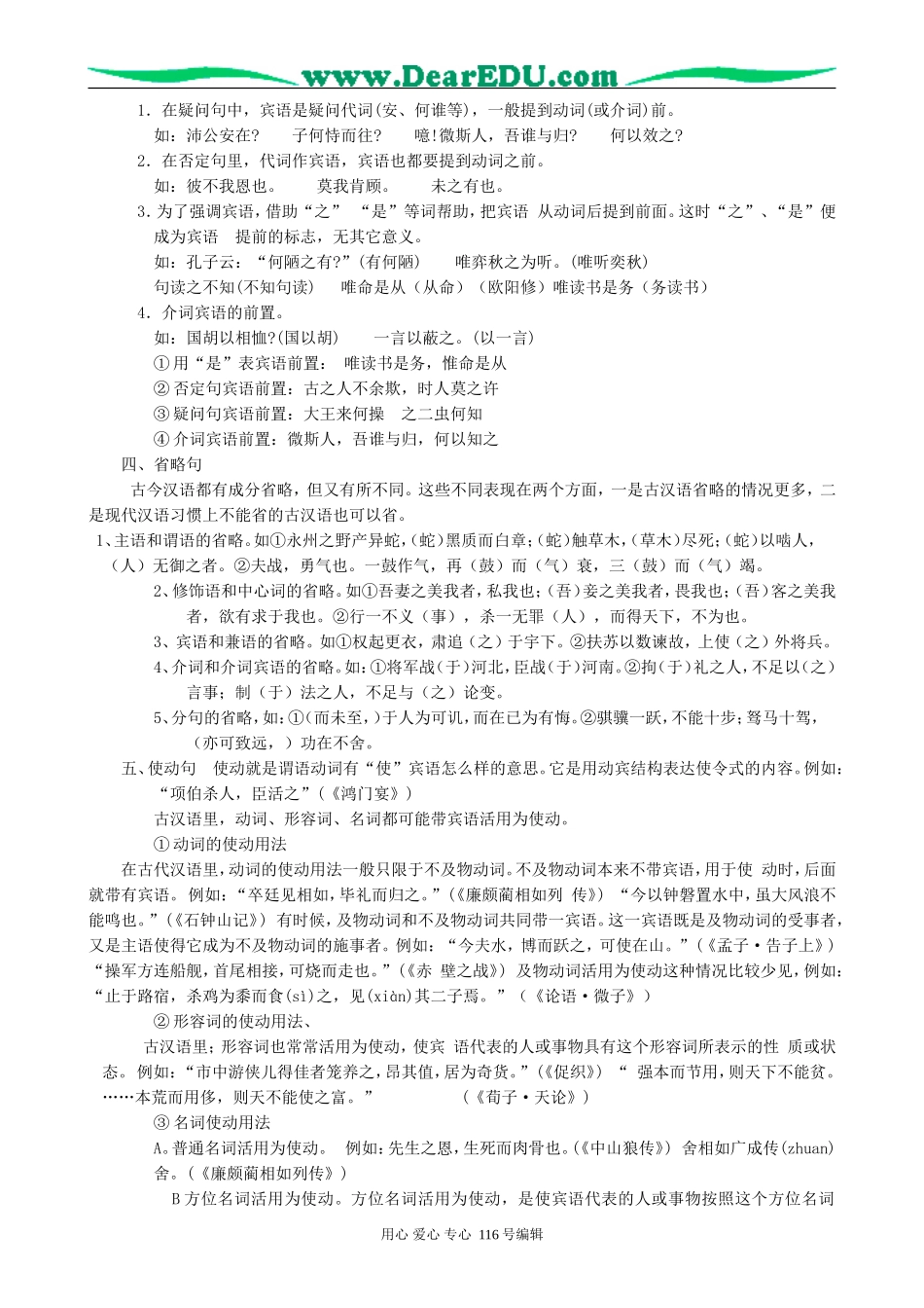 高考语文复习考点14理解与现代汉语不同的句式和用法教案_第2页
