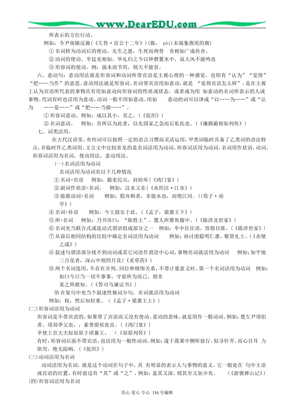 高考语文复习考点14理解与现代汉语不同的句式和用法教案_第3页