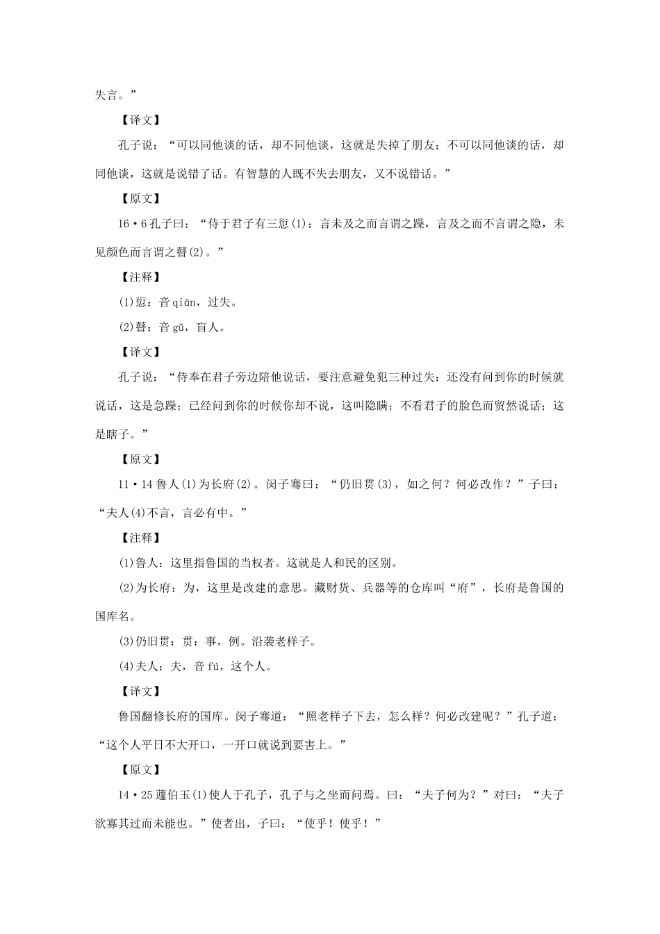 高二语文《〈论语〉选读》《出辞气远鄙倍》第一课时教案 语文版_第3页