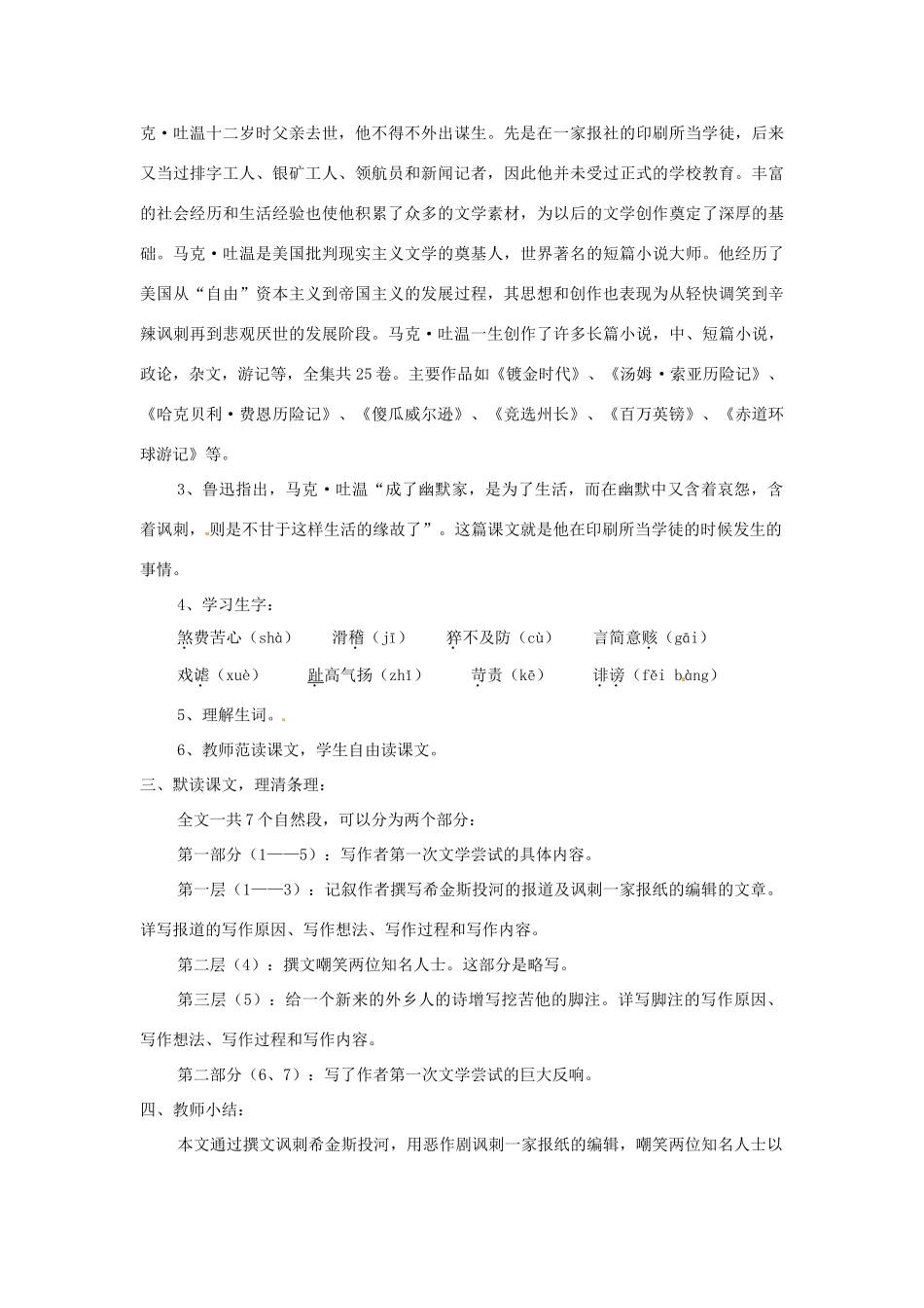 （秋季版）七年级语文上册 第4课《我的第一次文学尝试》精品教案 语文版-语文版初中七年级上册语文教案_第2页