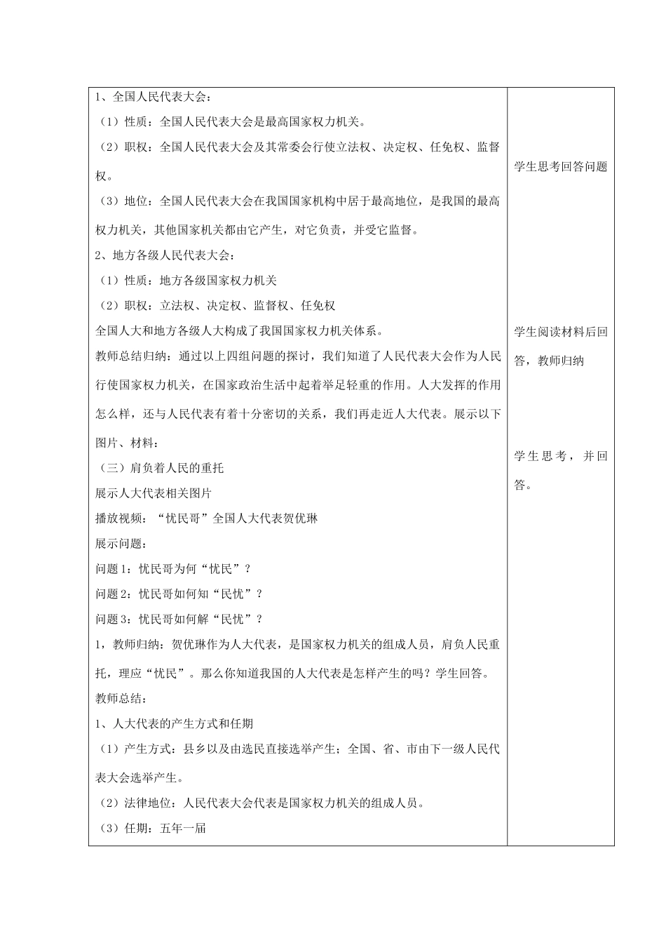高中政治《人民代表大会：国家的权力机关》教学设计-人教版高中全册政治教案_第3页