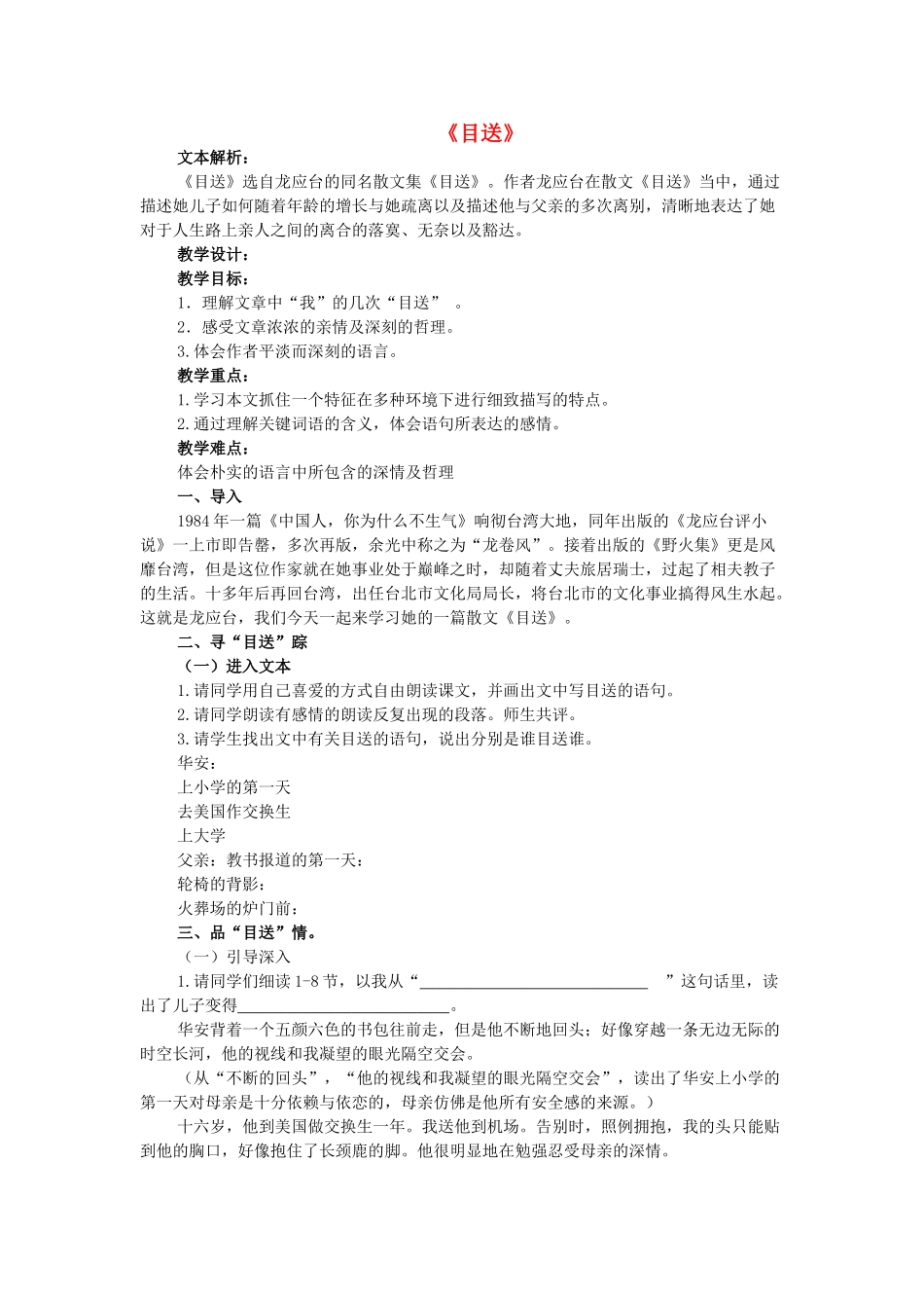 八年级语文下册 美文欣赏课《目送》教学设计 苏教版-苏教版初中八年级下册语文教案_第1页