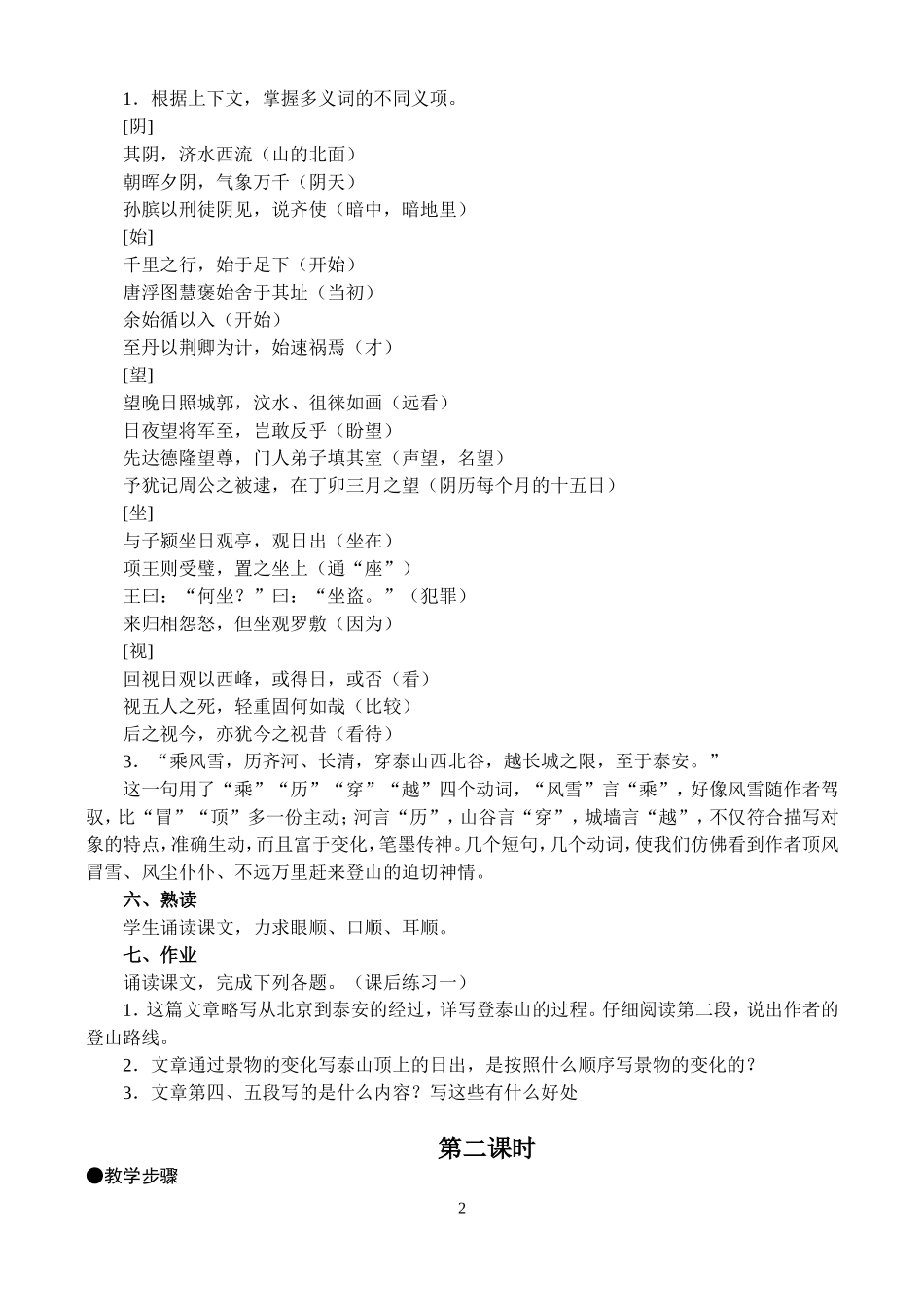 高二语文第一学期教案 登泰山记 人教版_第2页