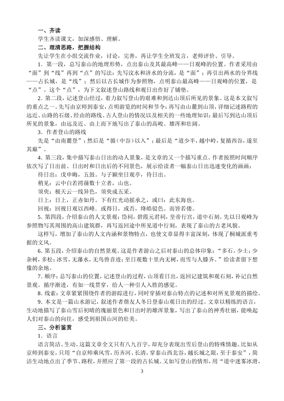 高二语文第一学期教案 登泰山记 人教版_第3页