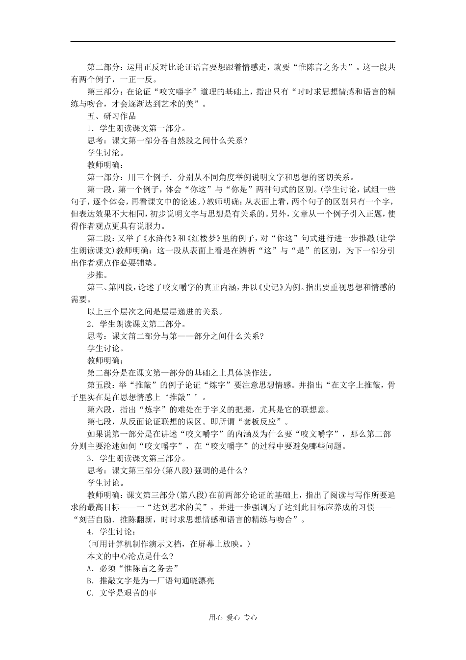 高二语文：3.9《咬文嚼字》教案旧人教版_第2页