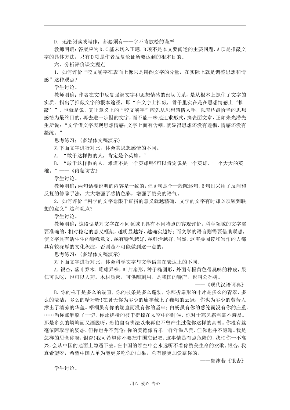 高二语文：3.9《咬文嚼字》教案旧人教版_第3页