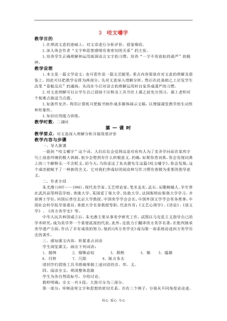 高二语文：3.9《咬文嚼字》教案旧人教版