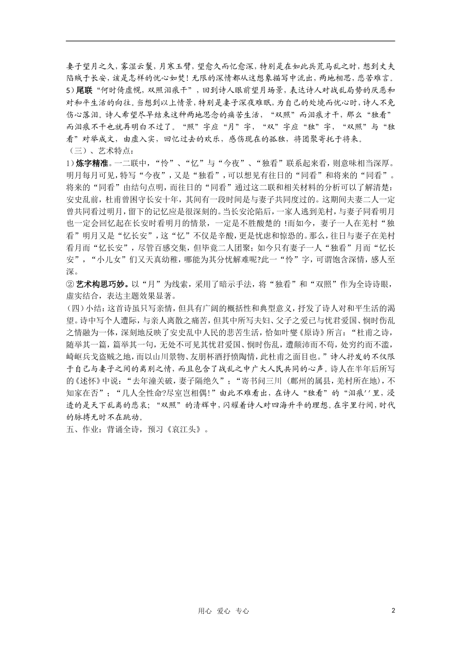 高二语文《唐诗宋词元散曲选读》1.3《杜甫诗五首》（第1课时）教案 粤教版选修_第2页