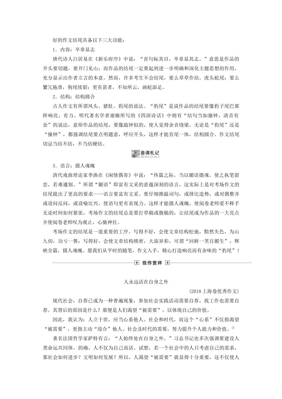 高考语文大一轮复习 第4部分 专题19 第2讲 精雕首尾讲义-人教版高三全册语文教案_第2页