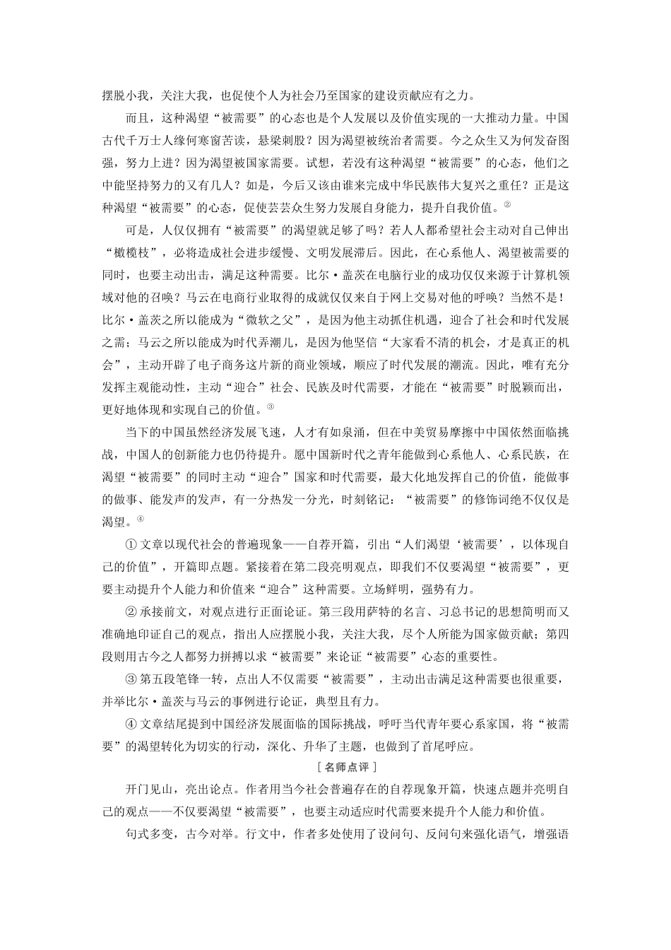高考语文大一轮复习 第4部分 专题19 第2讲 精雕首尾讲义-人教版高三全册语文教案_第3页