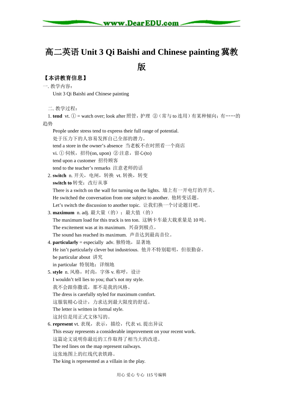 高二英语Unit 3 Qi Baishi and Chinese painting冀教版知识精讲_第1页