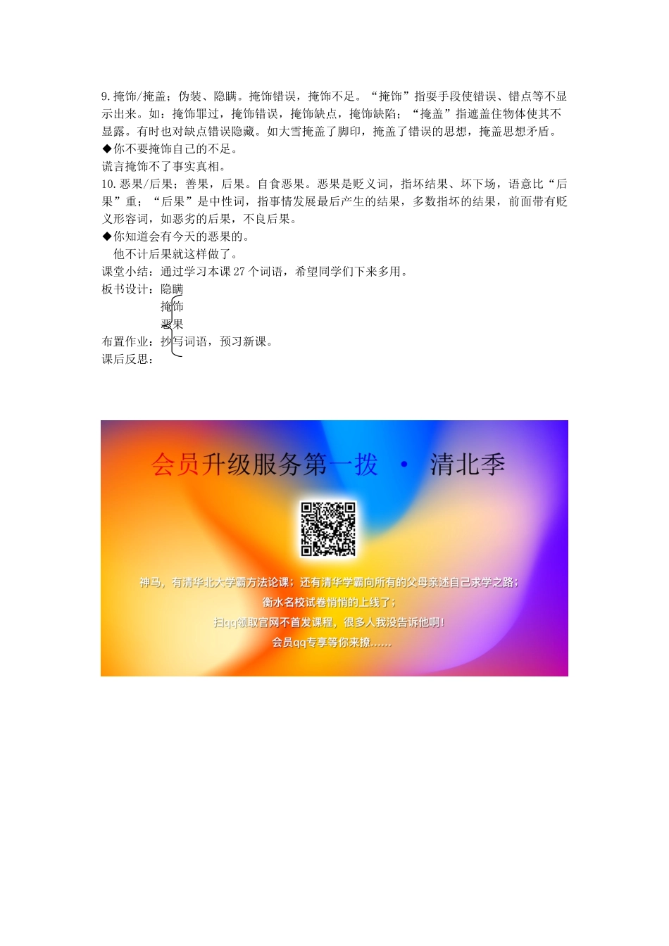 八年级语文下册 成语故事 第十五课 讳疾忌医 第一课时 讲解词语教案 新教版（汉语）-人教版初中八年级下册语文教案_第2页