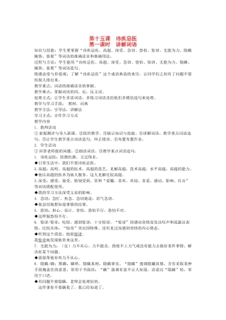 八年级语文下册 成语故事 第十五课 讳疾忌医 第一课时 讲解词语教案 新教版（汉语）-人教版初中八年级下册语文教案