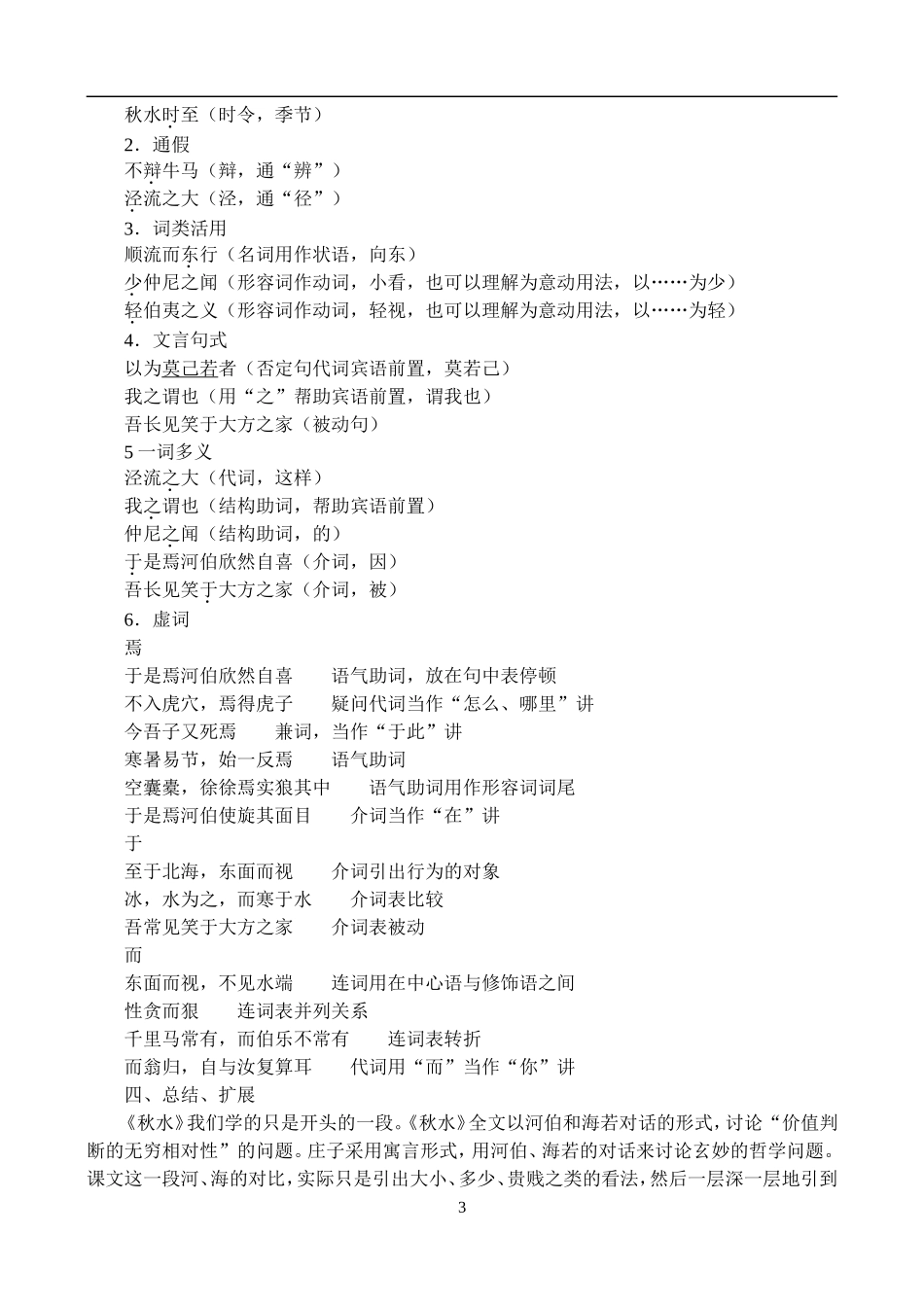 高一语文第一学期教案 秋水 人教版_第3页