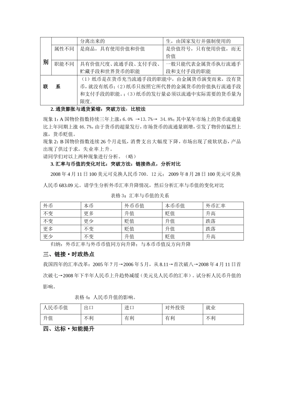 高中政治神奇的货币 第二课时：知识巩固及运用教案新人教版必修1_第2页