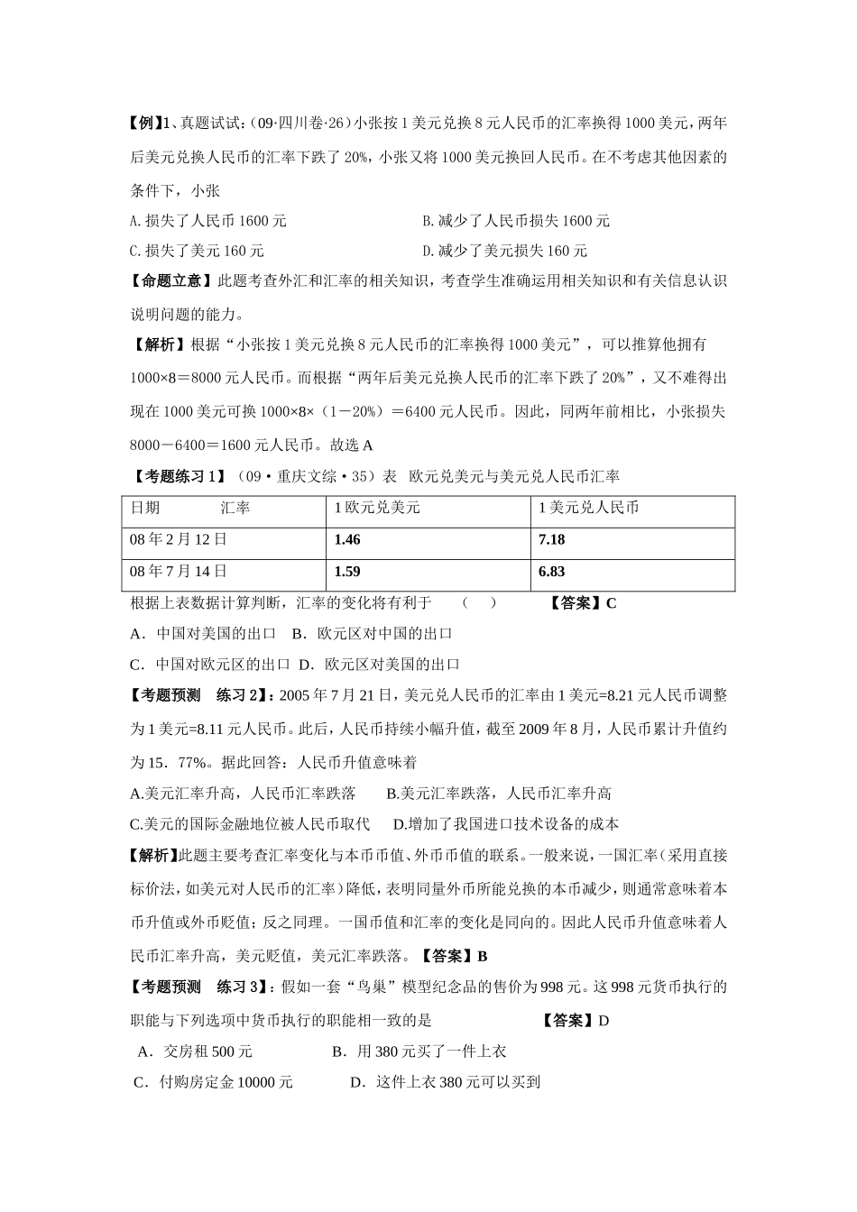 高中政治神奇的货币 第二课时：知识巩固及运用教案新人教版必修1_第3页