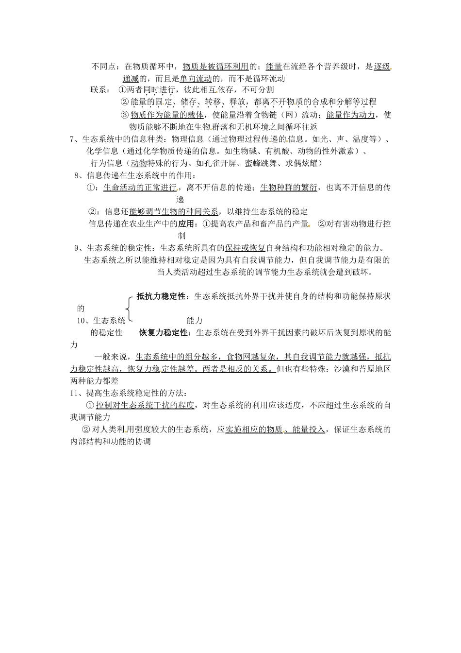 广东省佛山市禅城实验高中高中生物 第五章 生态系统及其稳定性知识点 新人教版必修3_第2页