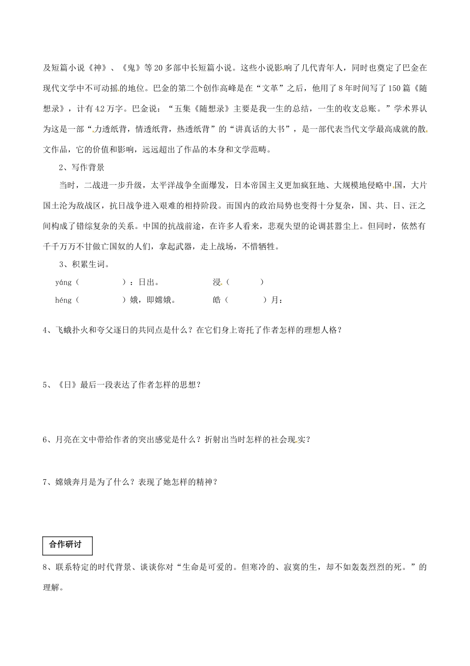 广东省阳东广雅中学八年级语文下册 8《日月》教案 新人教版_第2页