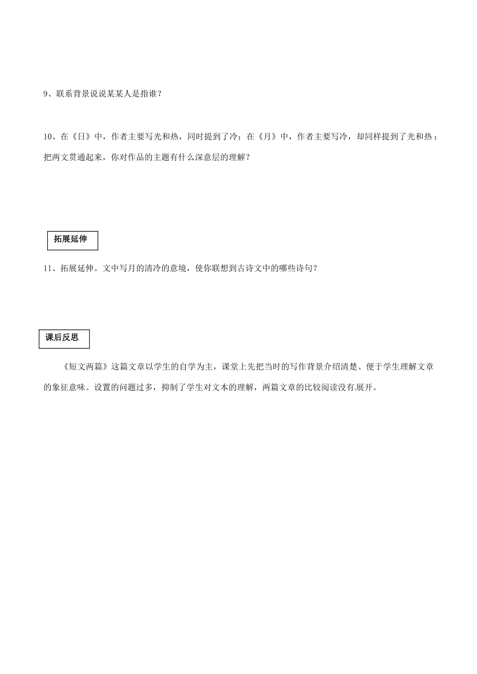 广东省阳东广雅中学八年级语文下册 8《日月》教案 新人教版_第3页