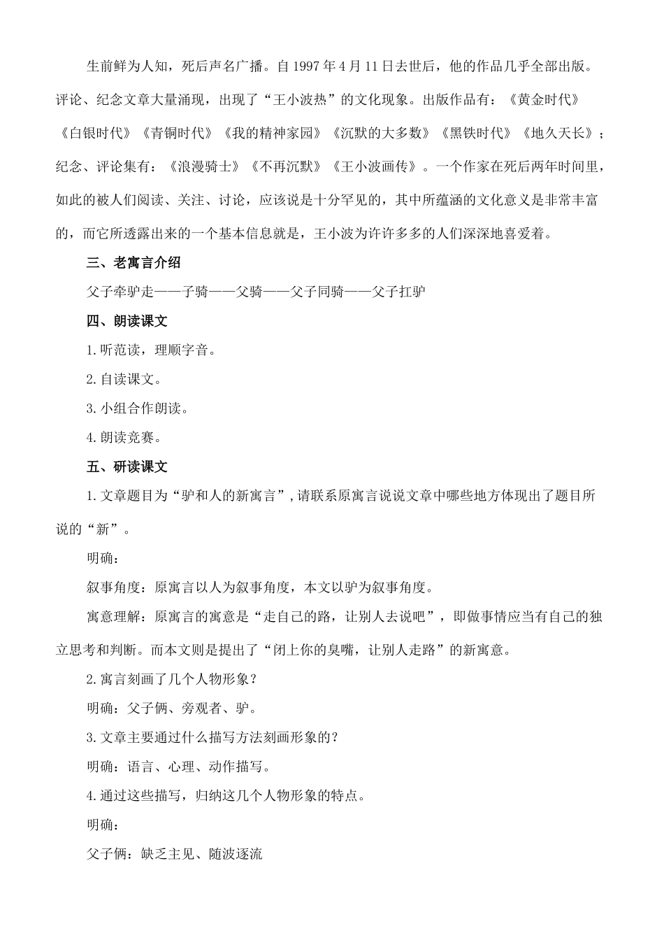 八年级语文下册 5《驴和人的新寓言》教案 长春版-长春版初中八年级下册语文教案_第2页