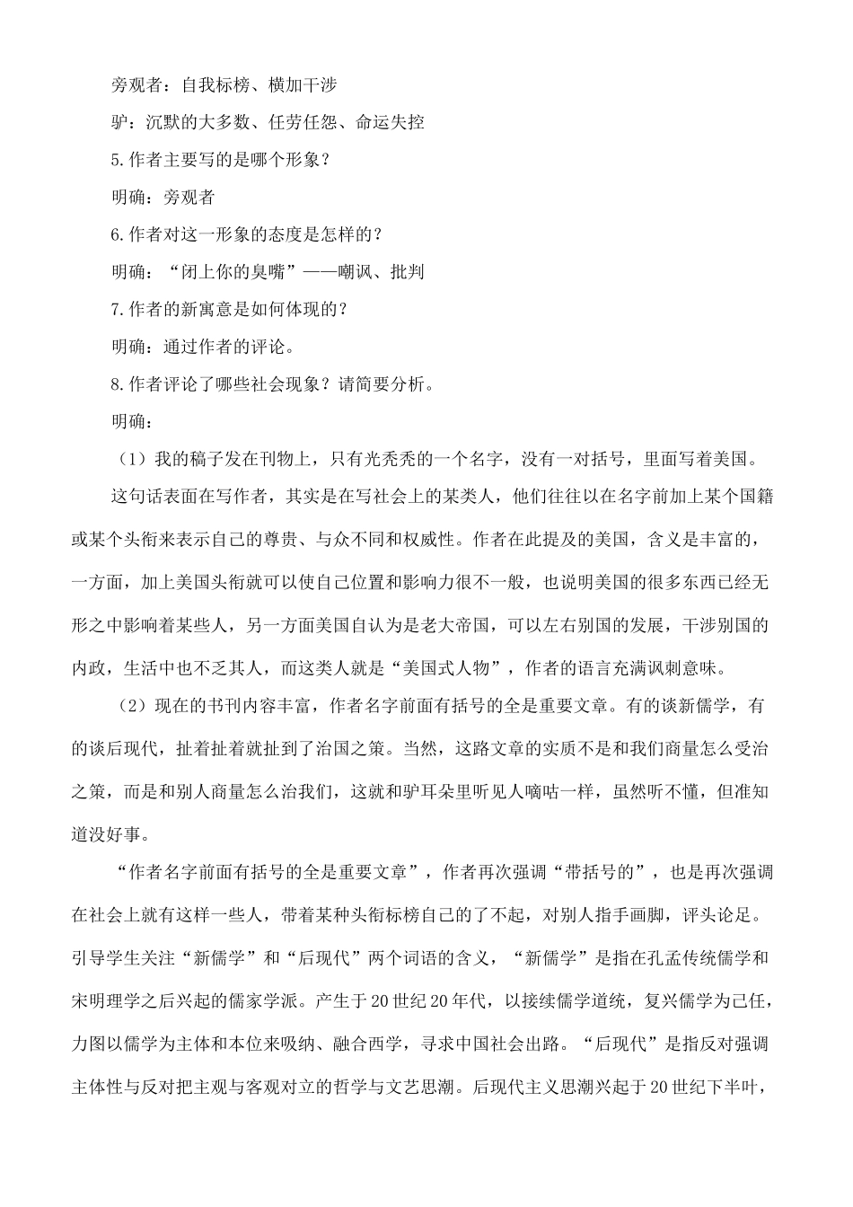 八年级语文下册 5《驴和人的新寓言》教案 长春版-长春版初中八年级下册语文教案_第3页