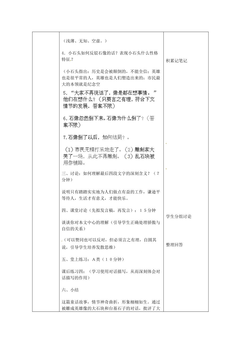 北京市大兴区魏善庄中学七年级语文上册 第五单元 第20课 古代英雄的石像教案2 北京课改版_第2页