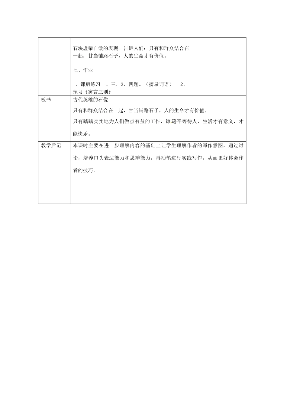 北京市大兴区魏善庄中学七年级语文上册 第五单元 第20课 古代英雄的石像教案2 北京课改版_第3页
