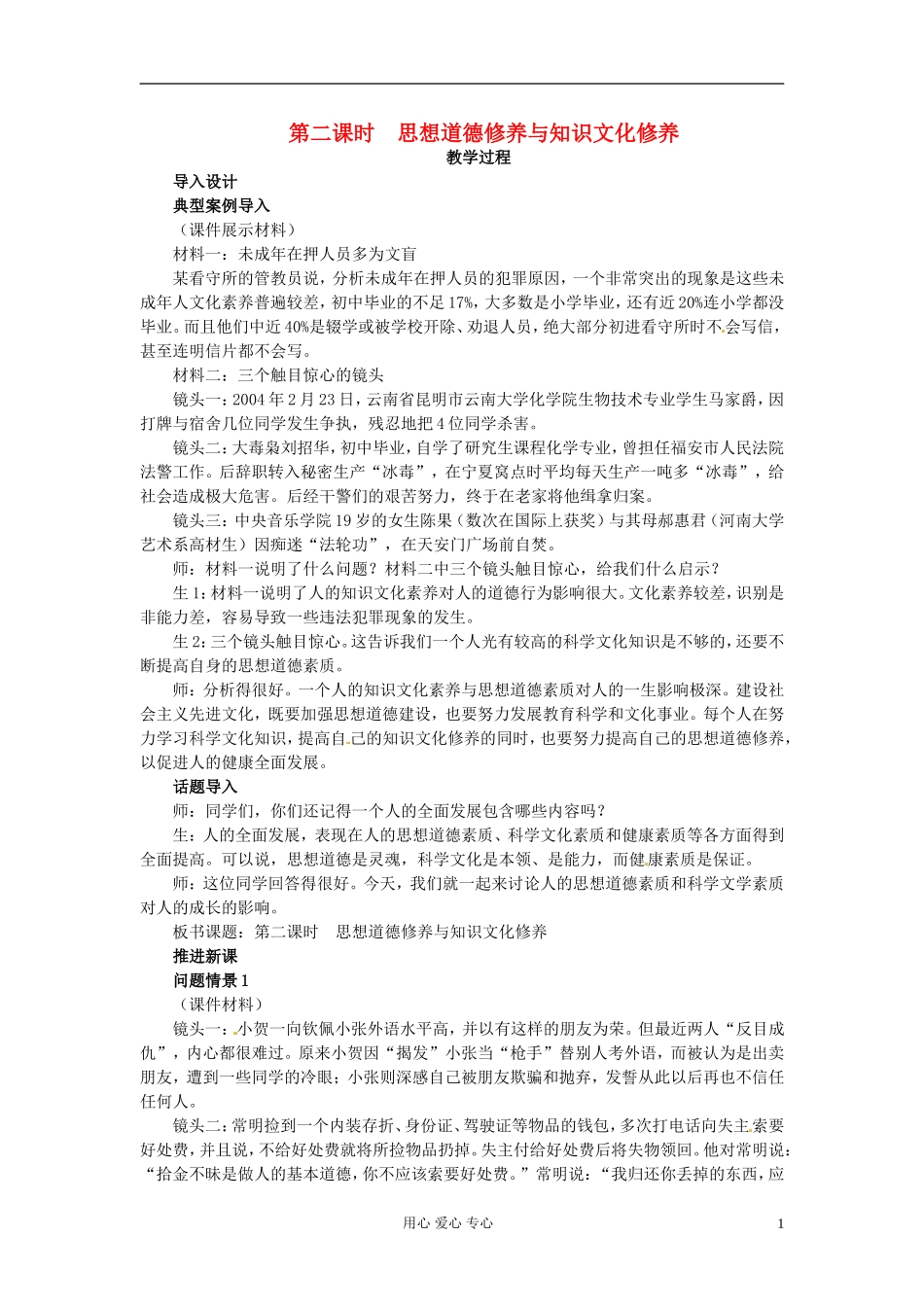 湖南省宁乡县实验中学高二政治《10.2 思想道德修养与知识文化修养》教案_第1页