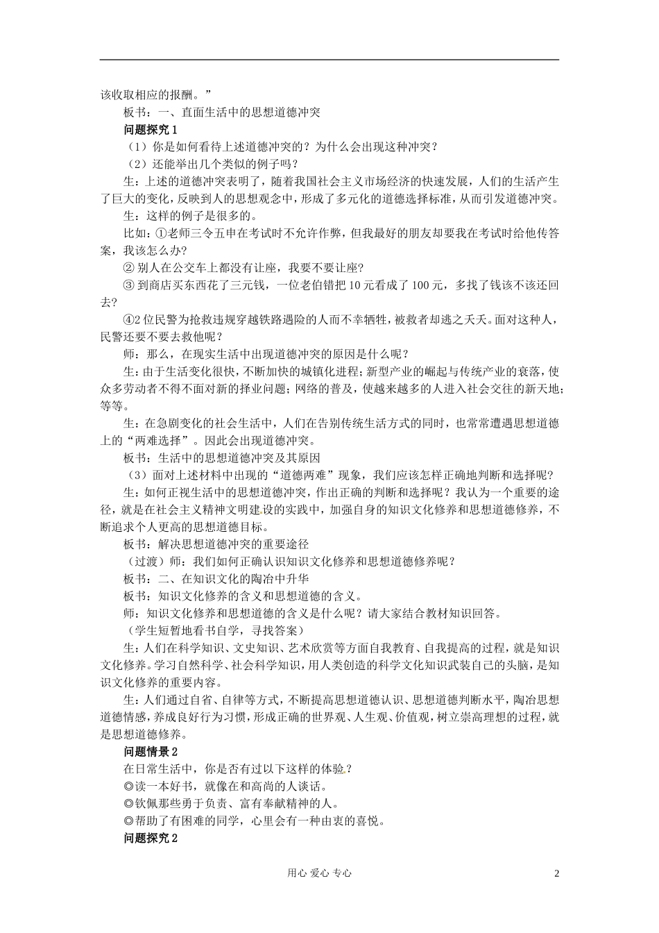 湖南省宁乡县实验中学高二政治《10.2 思想道德修养与知识文化修养》教案_第2页