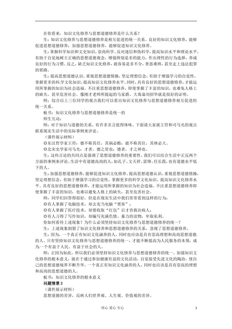 湖南省宁乡县实验中学高二政治《10.2 思想道德修养与知识文化修养》教案_第3页