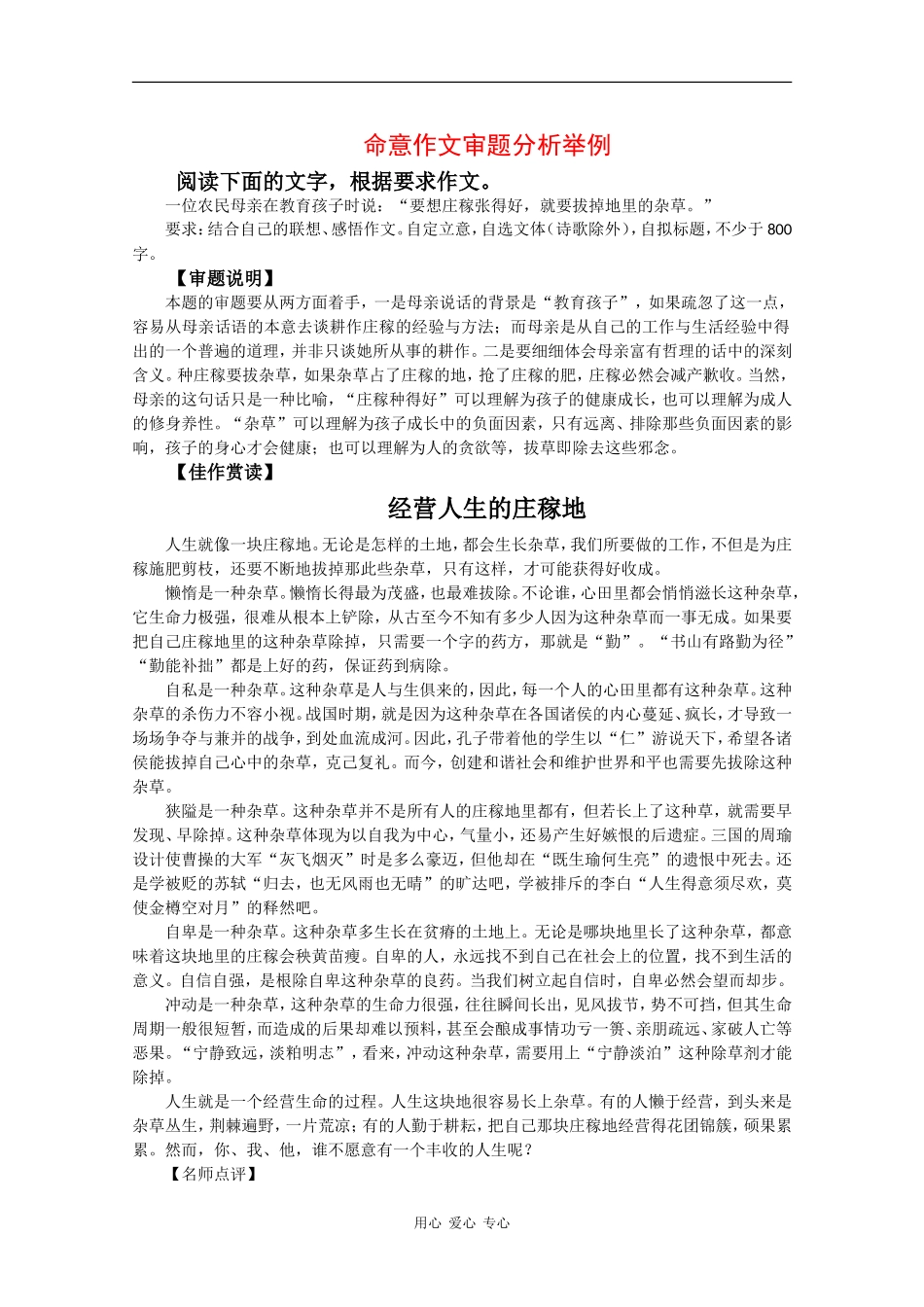 高三语文命题作文审题举例分析 教案 人教版_第1页